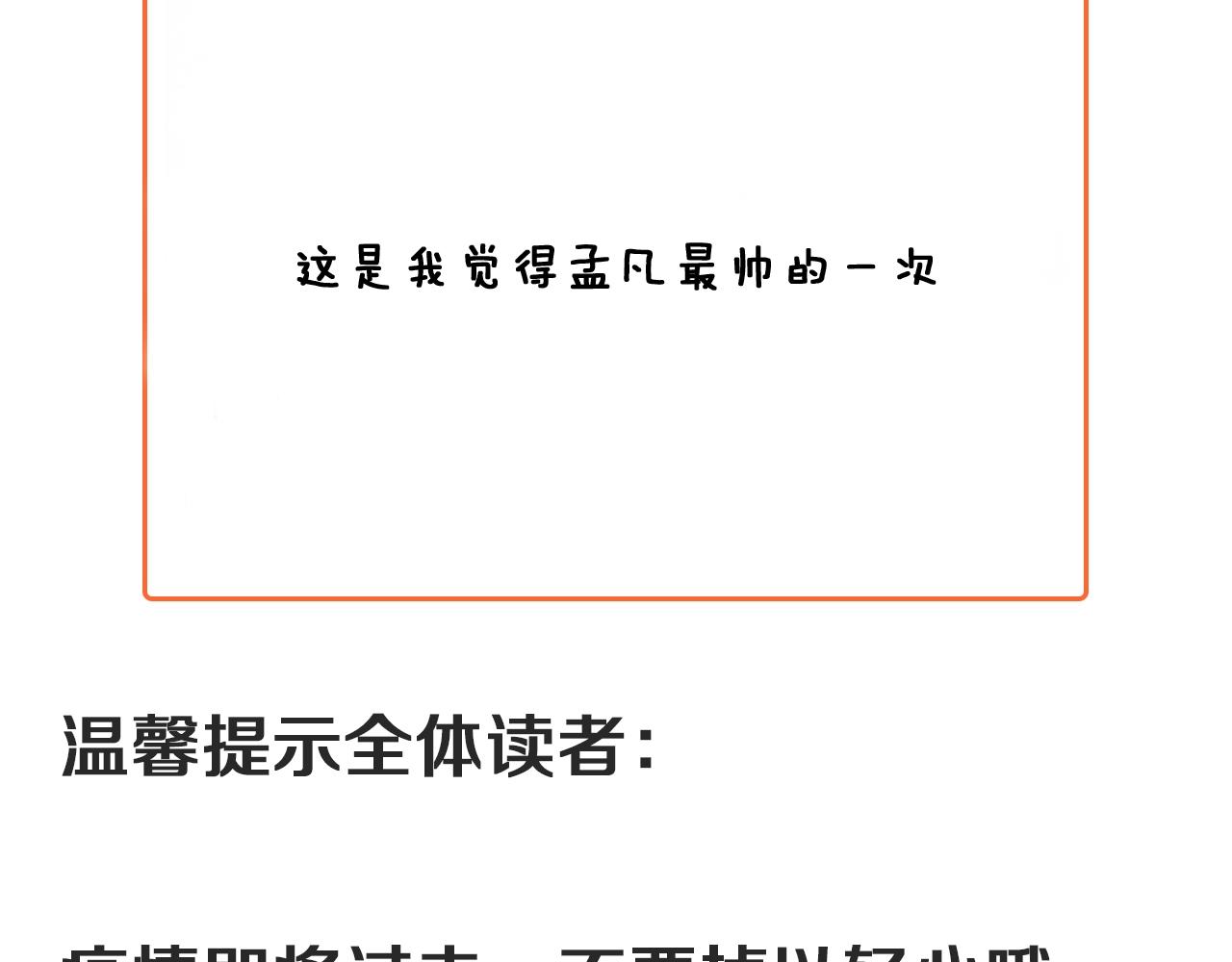 第161话 翻车现场83