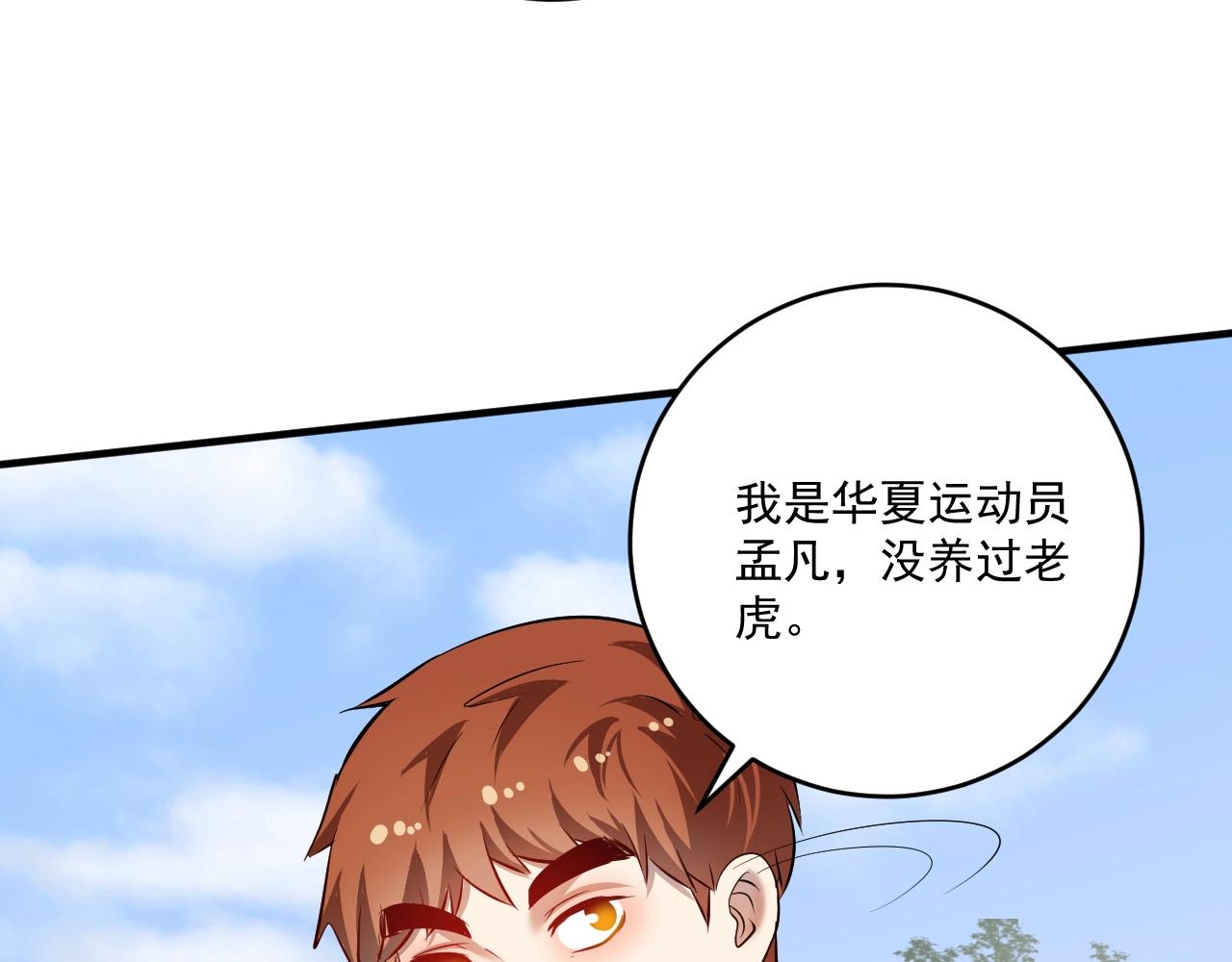 第166话 少年孟凡的奇幻漂流39