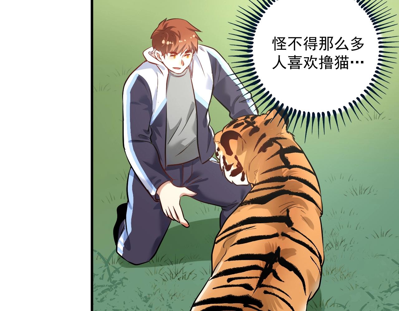第167话 第二只老虎？76