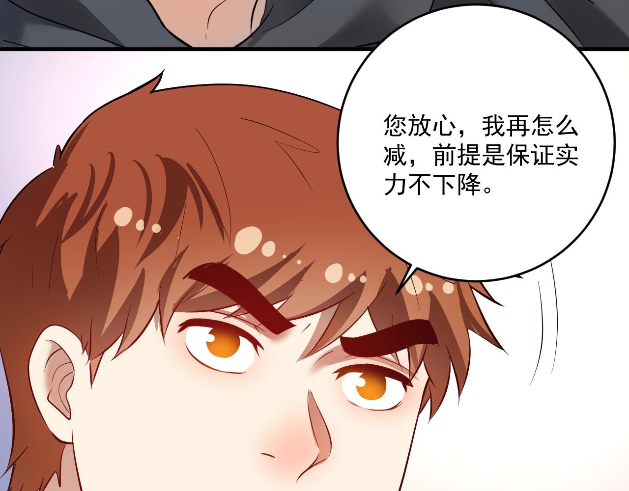 第210话 减什么肥？！47