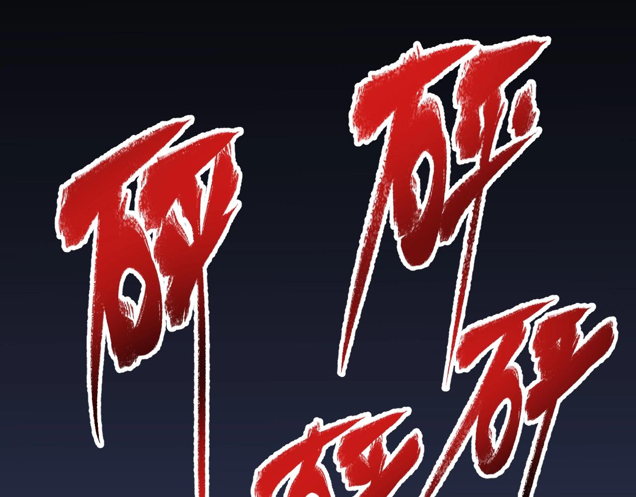 第131话 向虎山行52