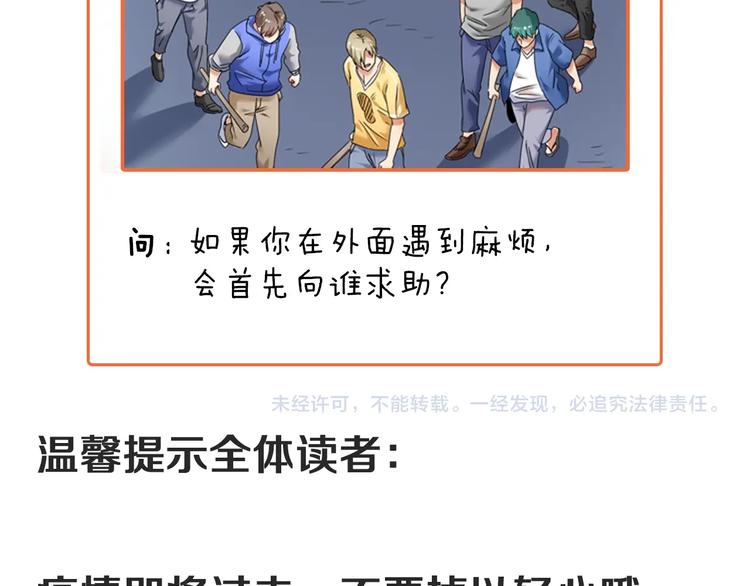 第67话 被人堵了！87