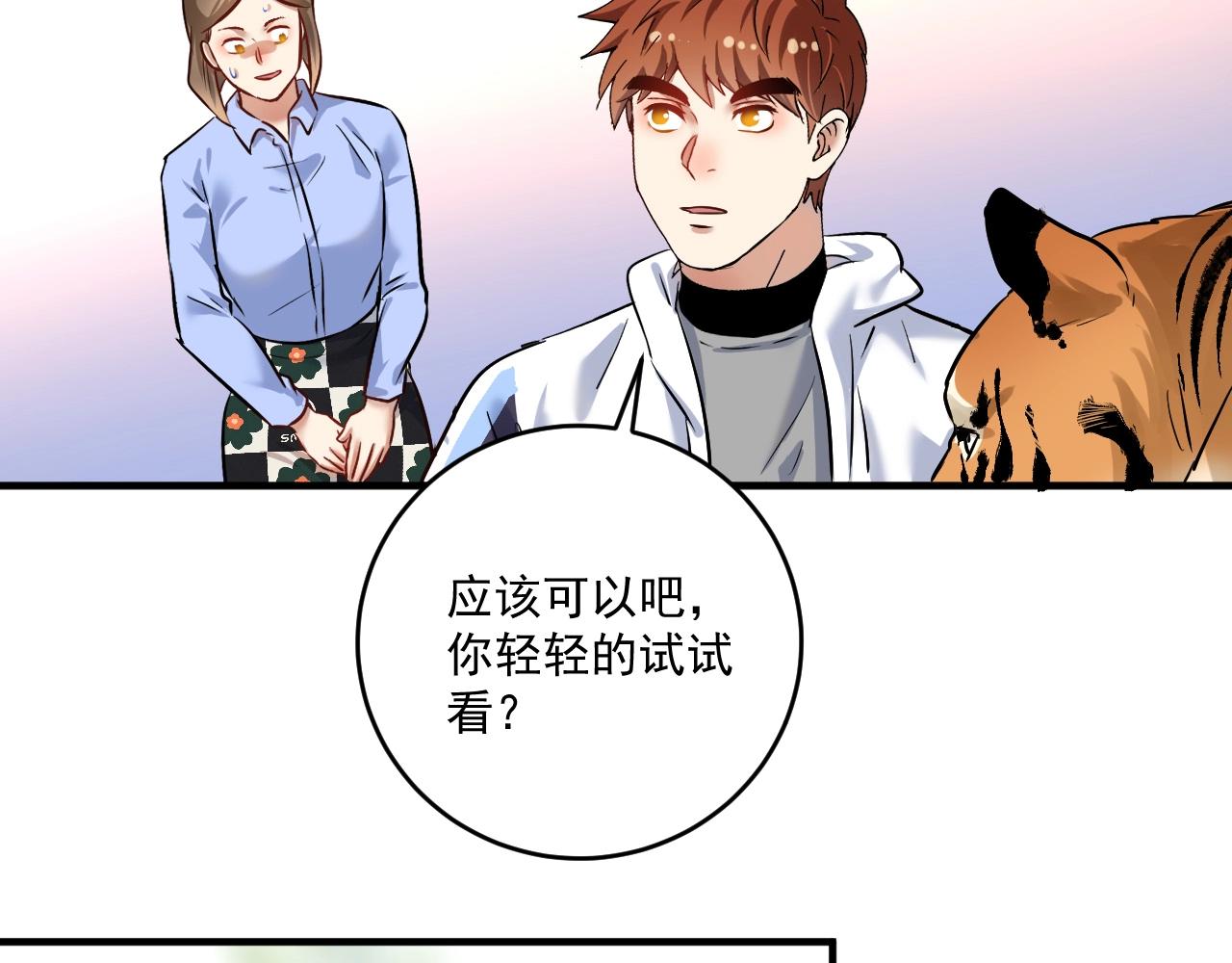 第167话 第二只老虎？78