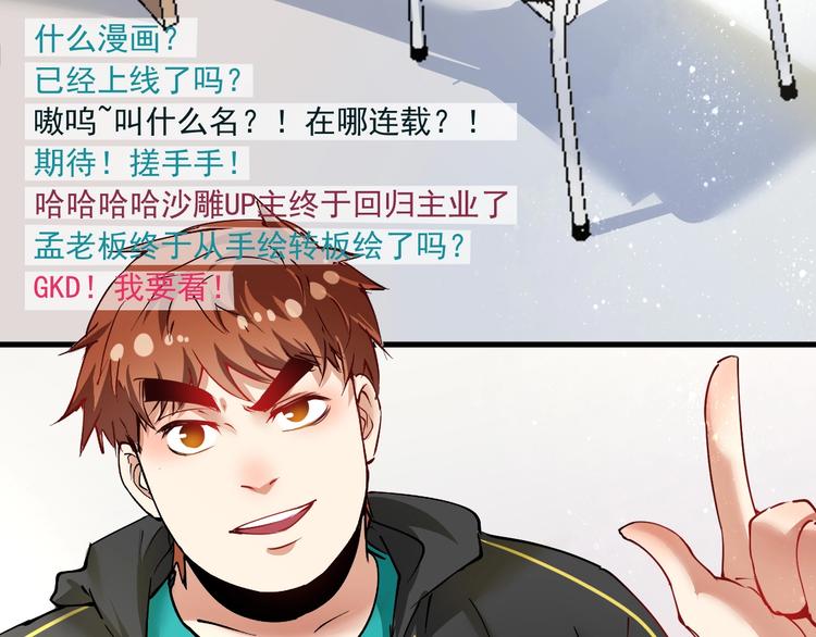 第42话 我在漫画里画漫画71