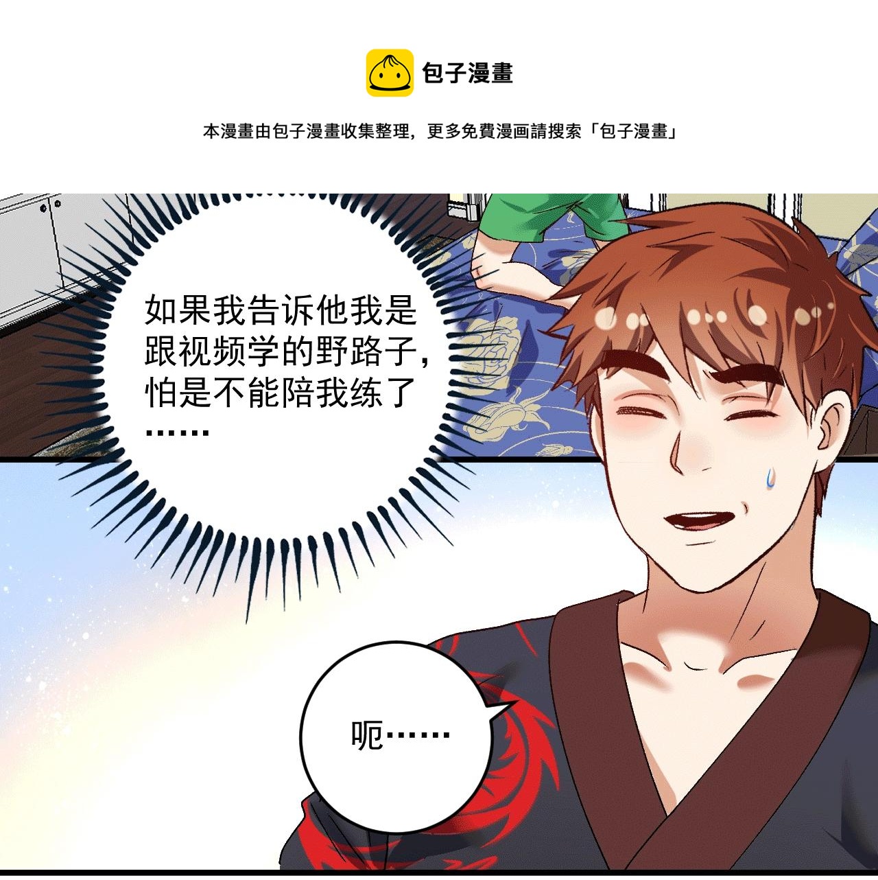 第106话 吴极他急了52