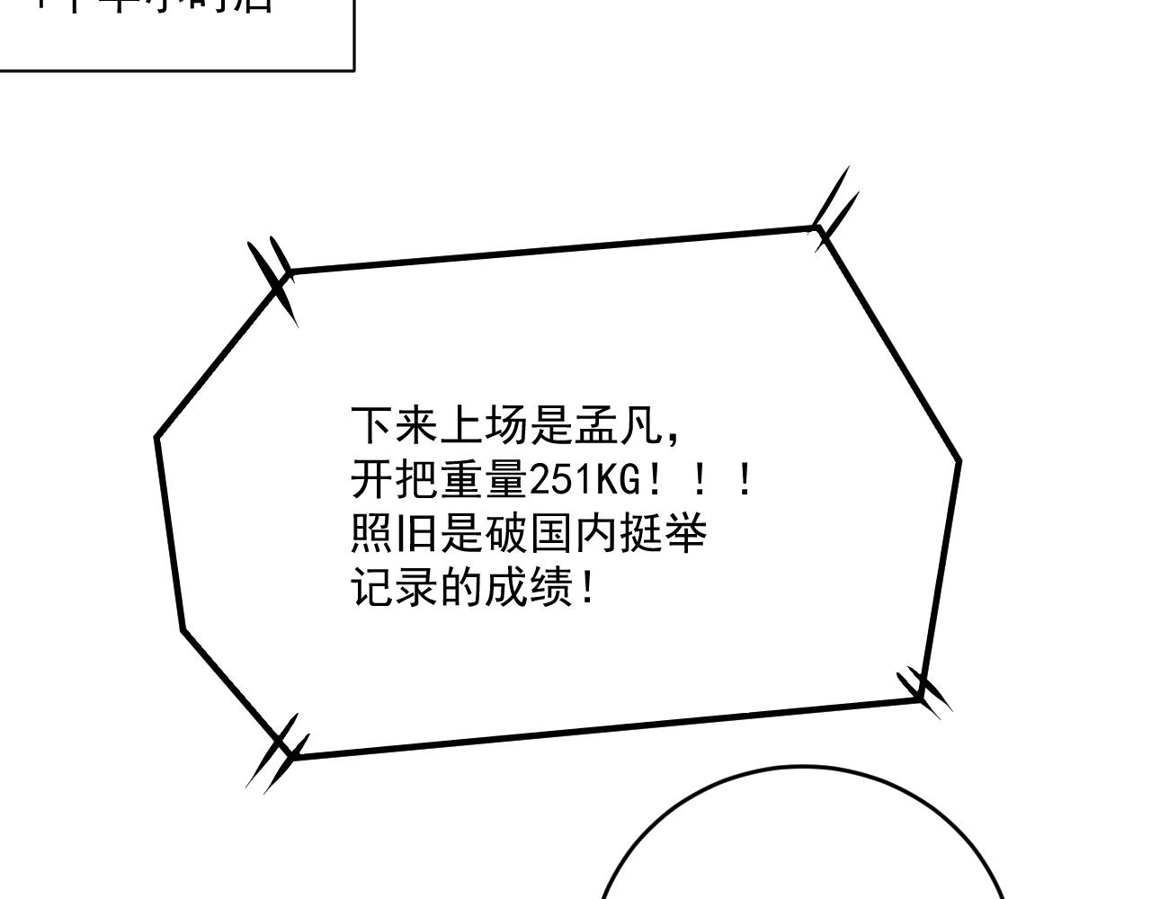 第172话 挑战记录86