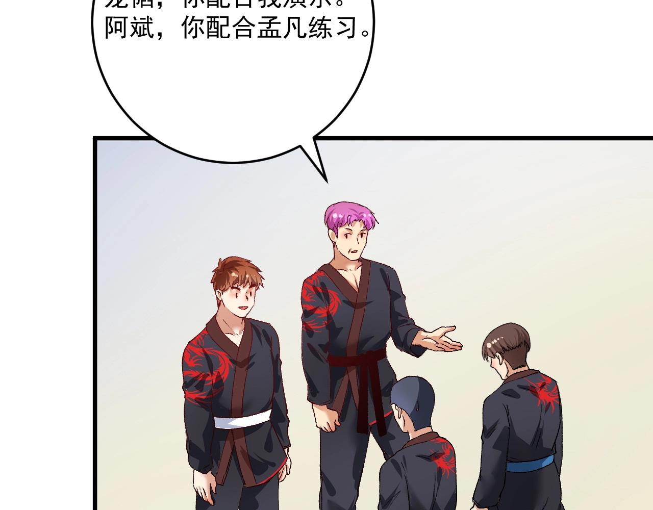 第99话 触发新任务！25