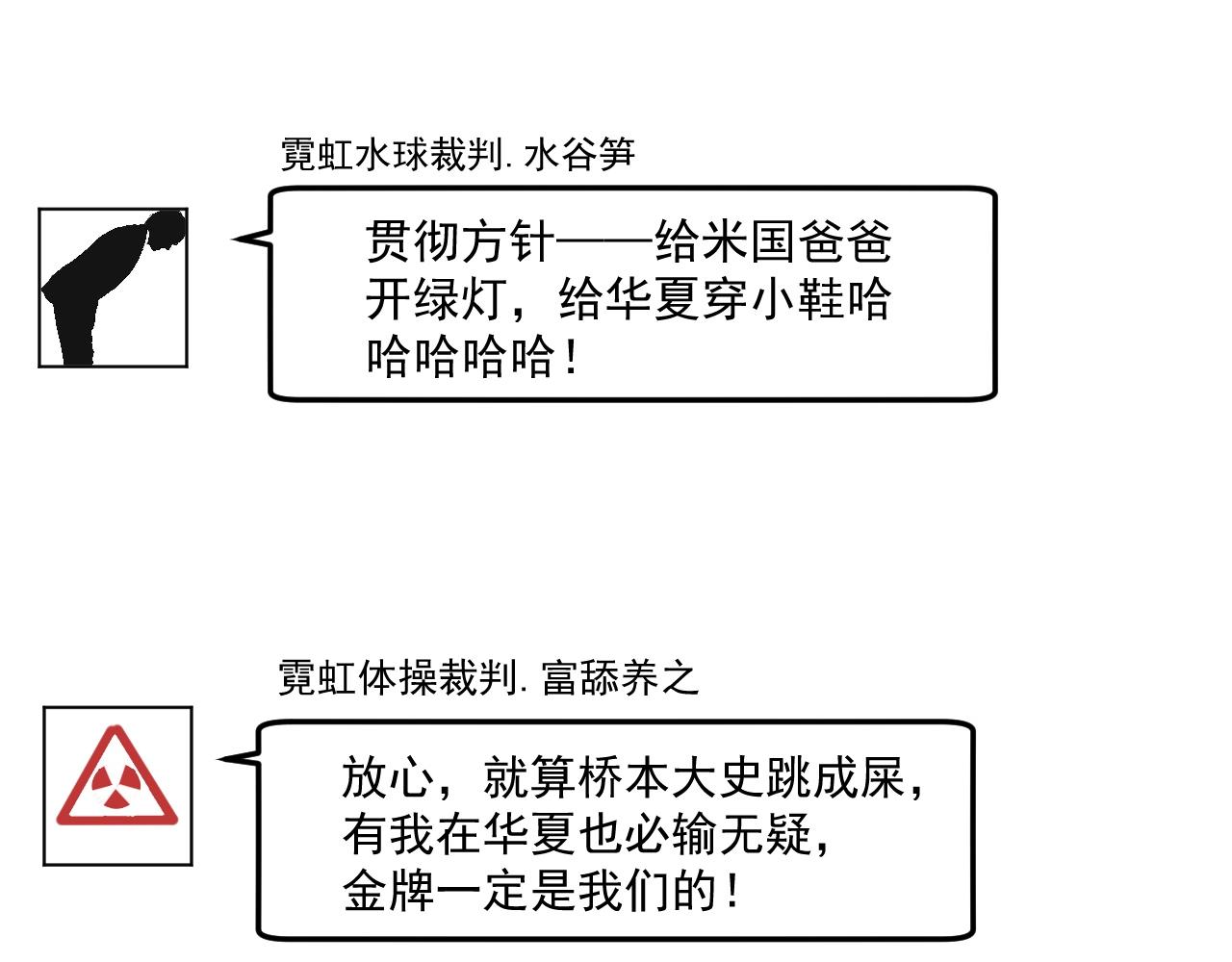 第185话 裁判风波17