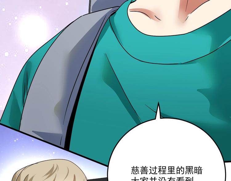 第66话 全世界都知道了！84