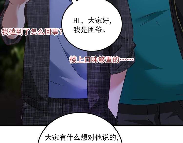 第53话 异父异母亲兄妹！24