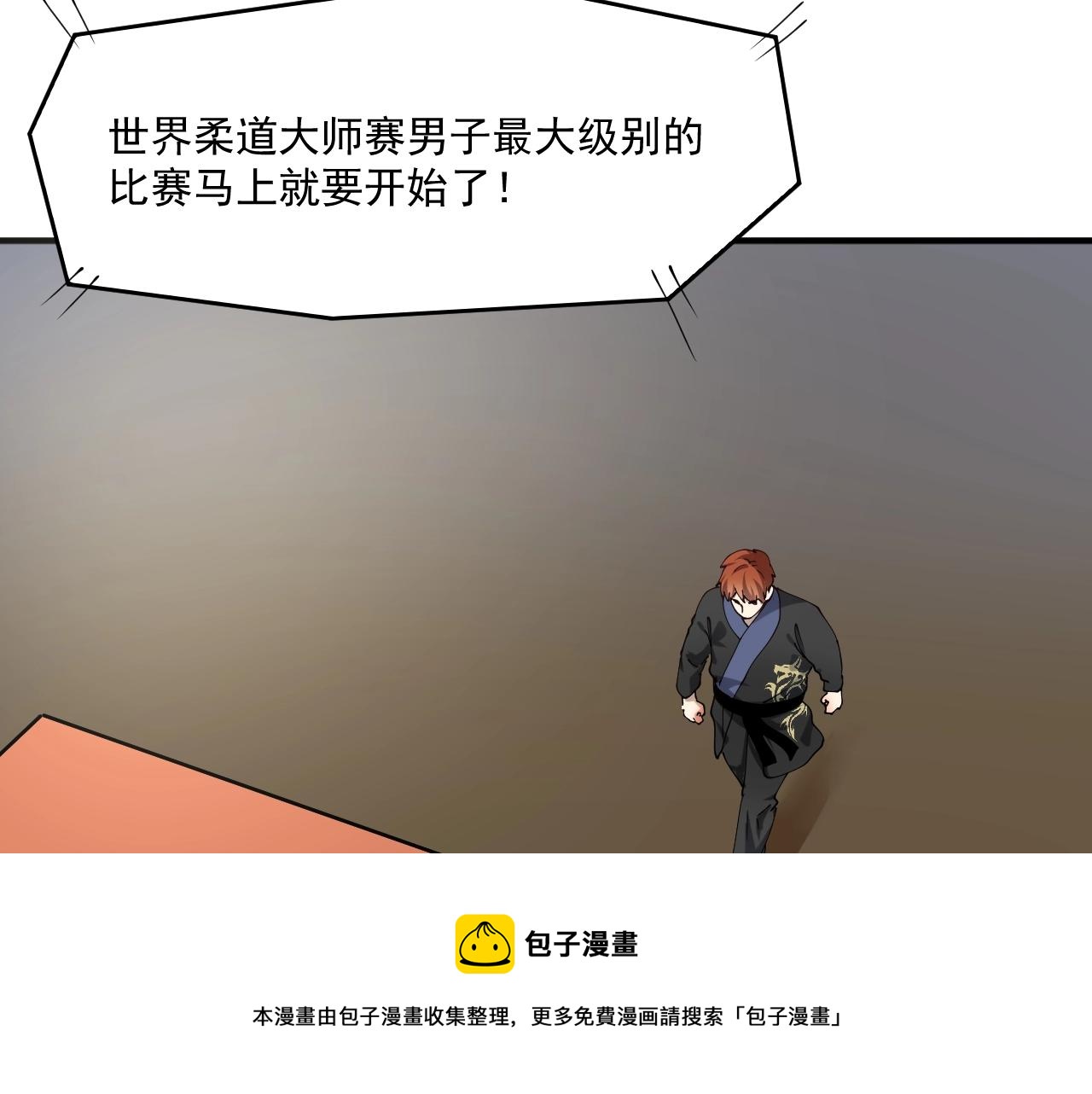 第155话 柔道大师赛76