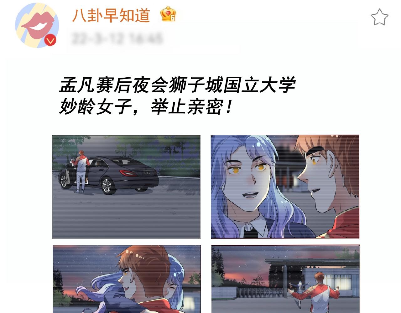 第179话 突如其来的绯闻12