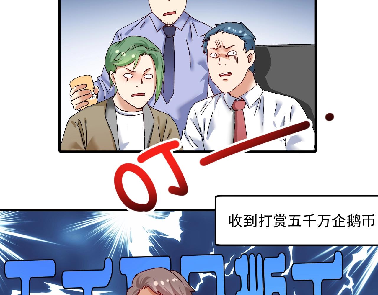 第118话 百万打赏15