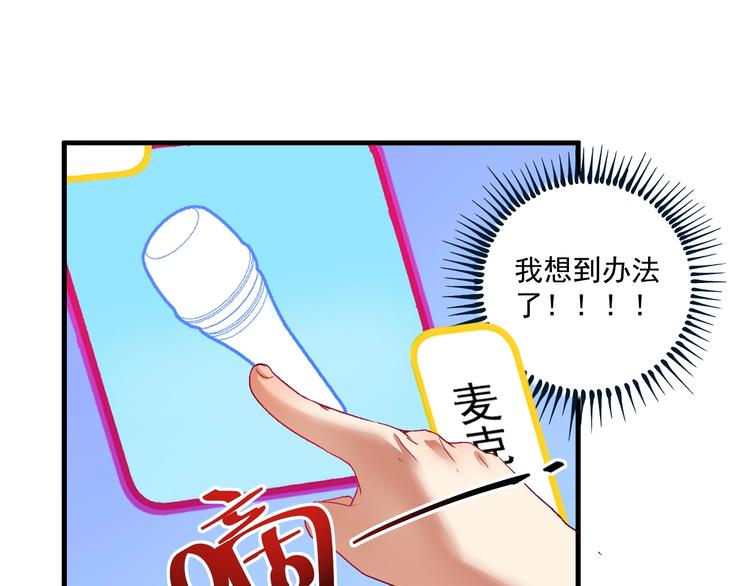 第75话 谁抢走了我的麦克风67