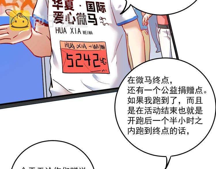 第24话 爱心马拉松！79