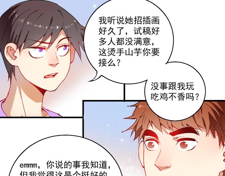 第8话 插画兼职46