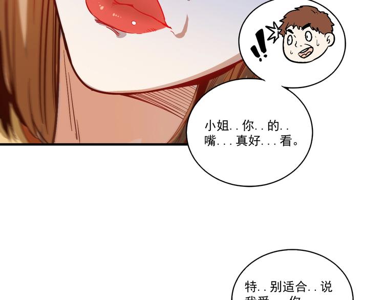 第3话 爱情骗子我问你53