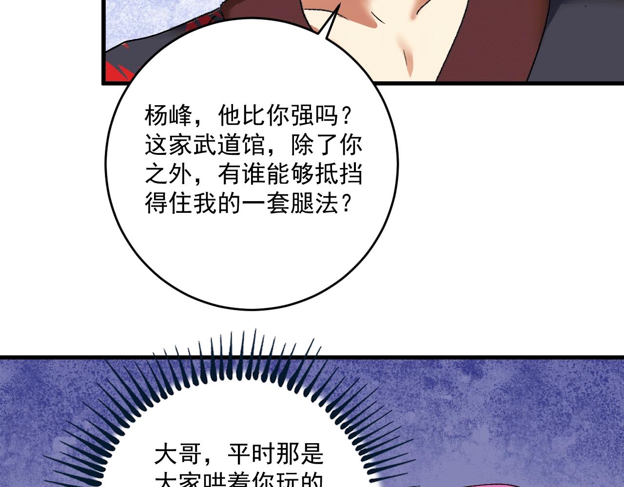 第101话 暴打金泰云！43