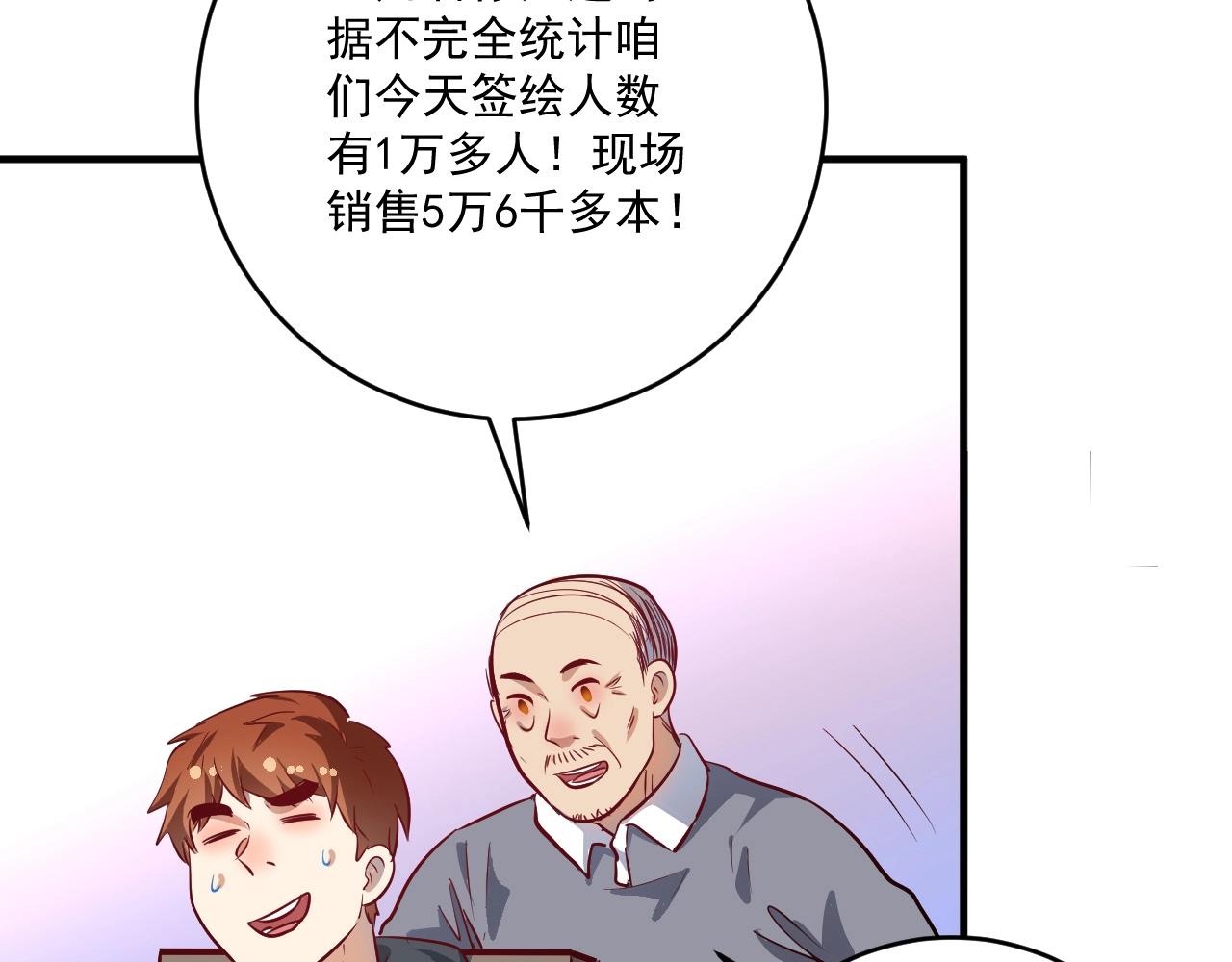 第199话前所未有的签售会92