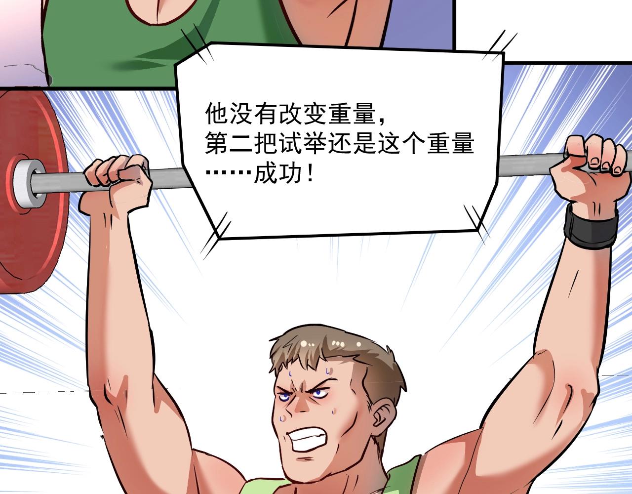 第195话破举重记录69