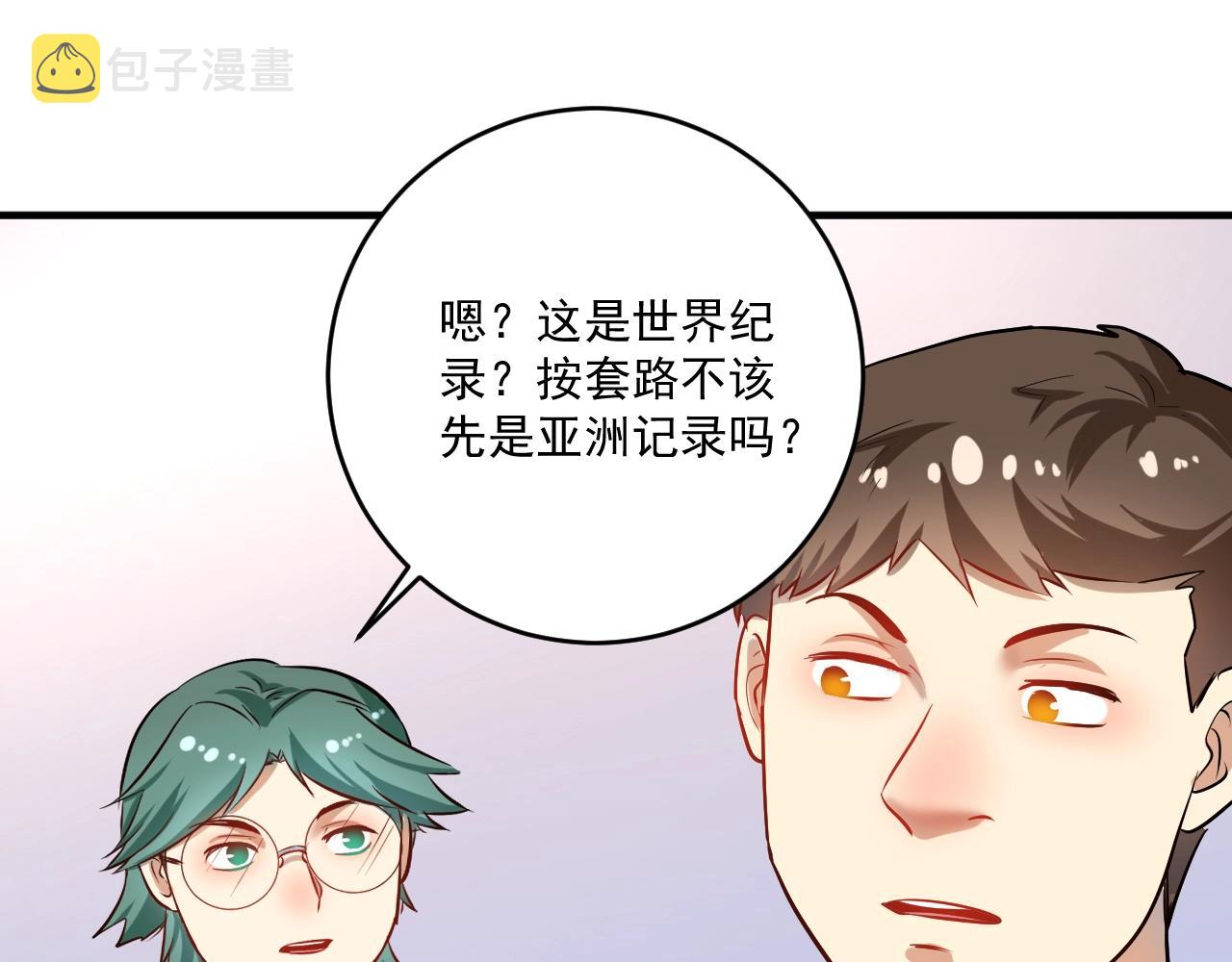 第172话 挑战记录38