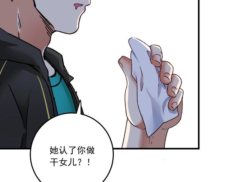 第53话 异父异母亲兄妹！85