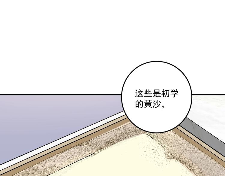 第83话 我想学沙画70