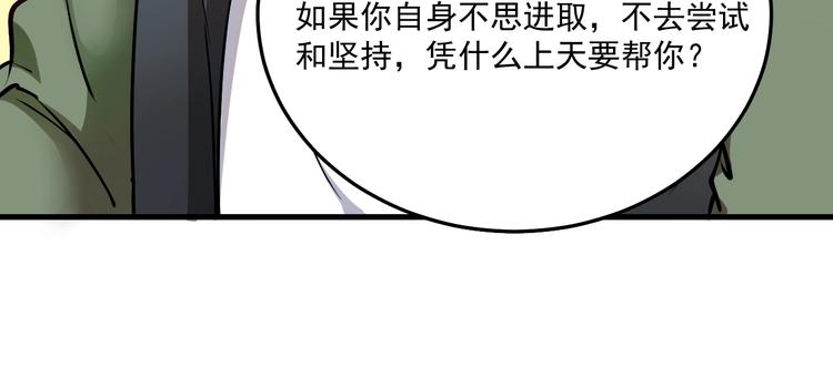 第7话 系统诚不欺我！32