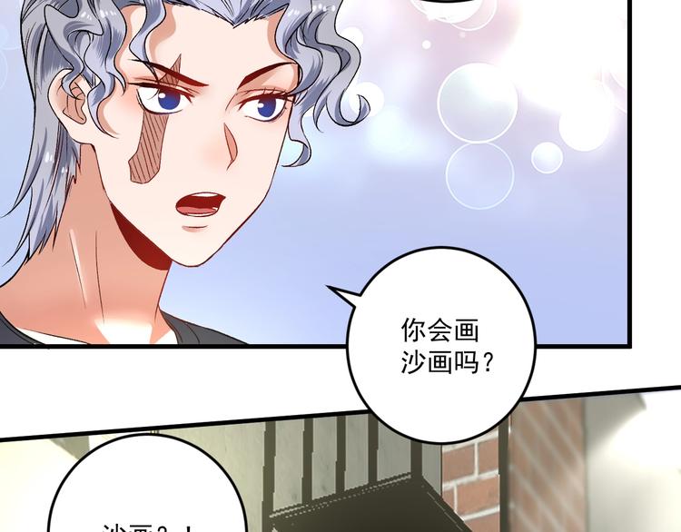 第83话 我想学沙画10