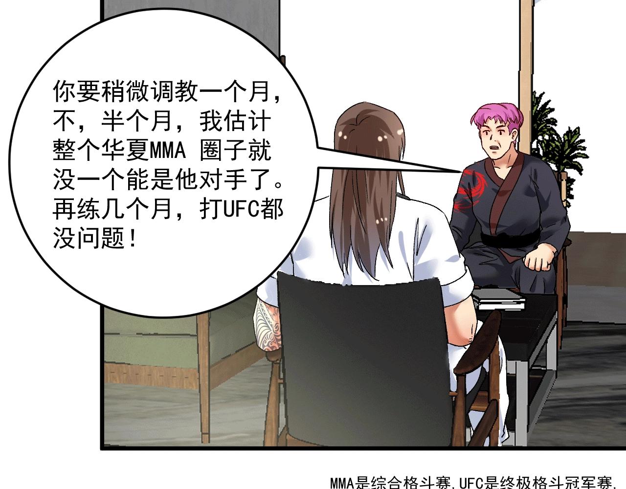 第106话 吴极他急了93