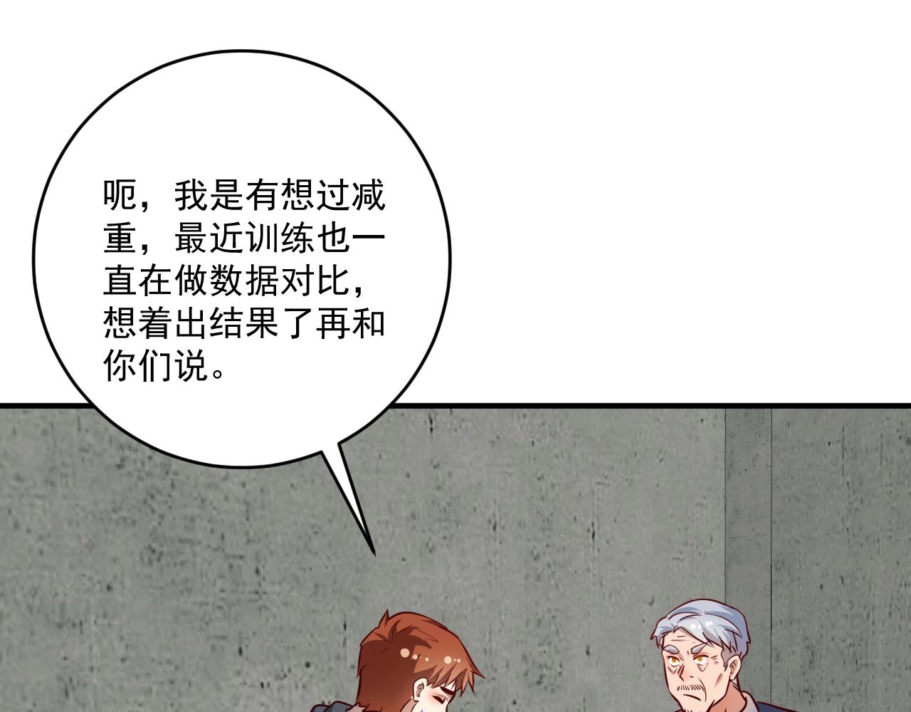 第210话 减什么肥？！39