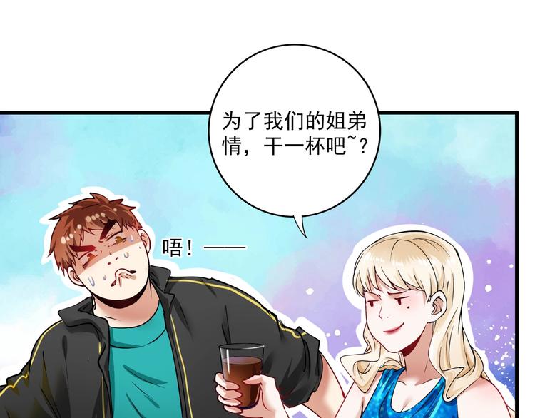 第36话 你都瘦脱相了！84