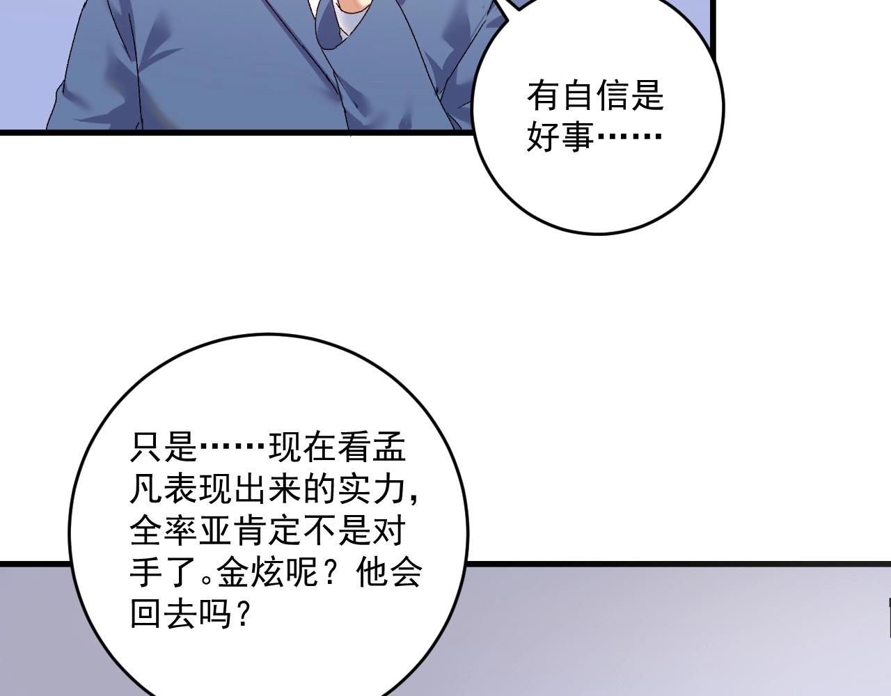 第129话 OFC的反应76