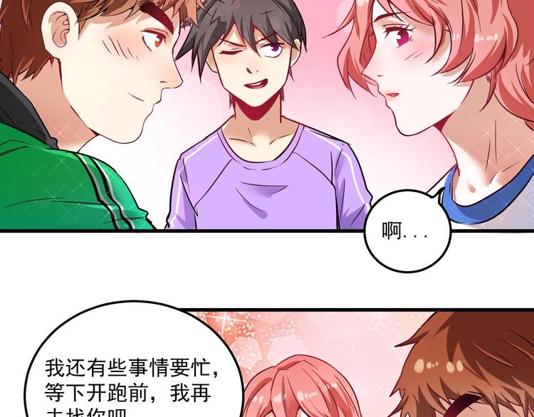 第24话 爱心马拉松！61