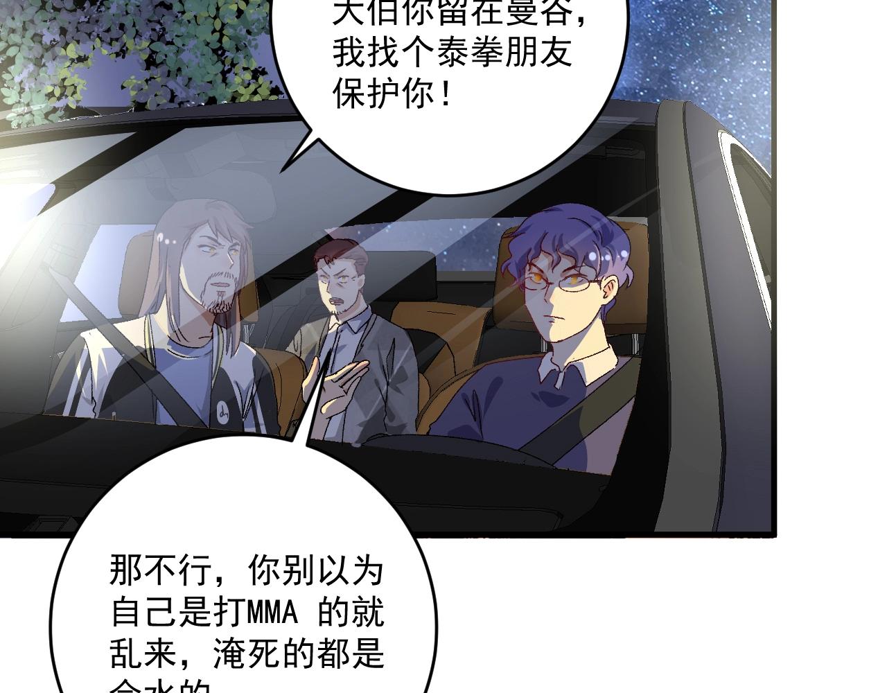 第148话 追击绑匪34