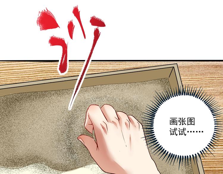 第83话 我想学沙画80