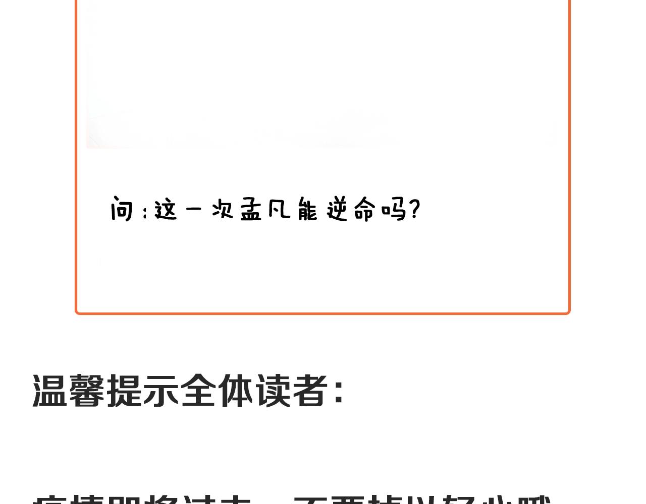 第108话 逆天续命97