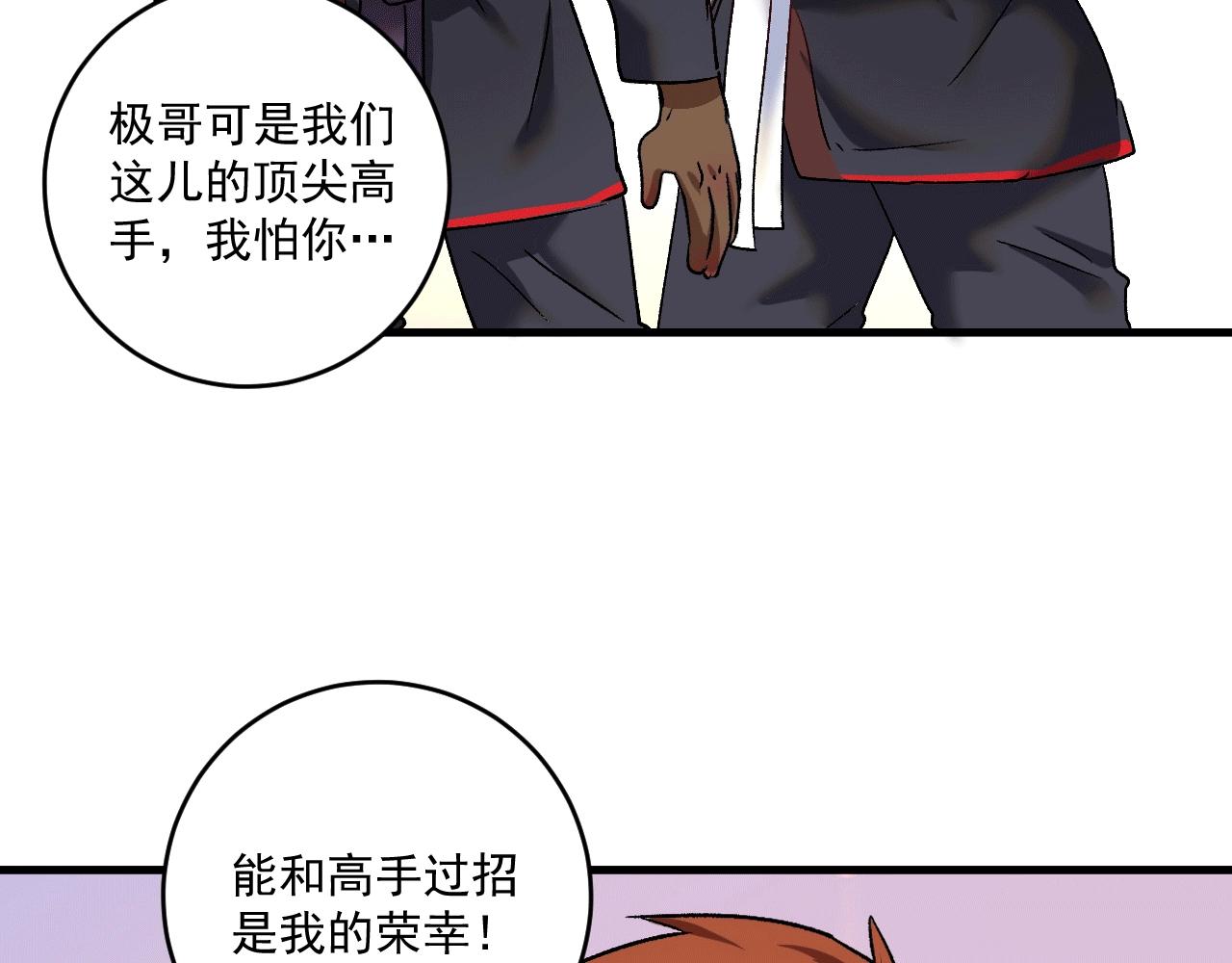 第103话 妹夫VS舅哥52