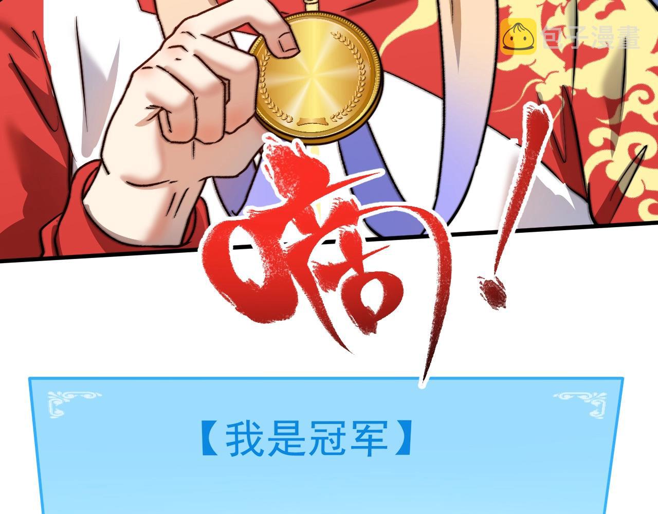 第197话我靠冠军撒狗粮95