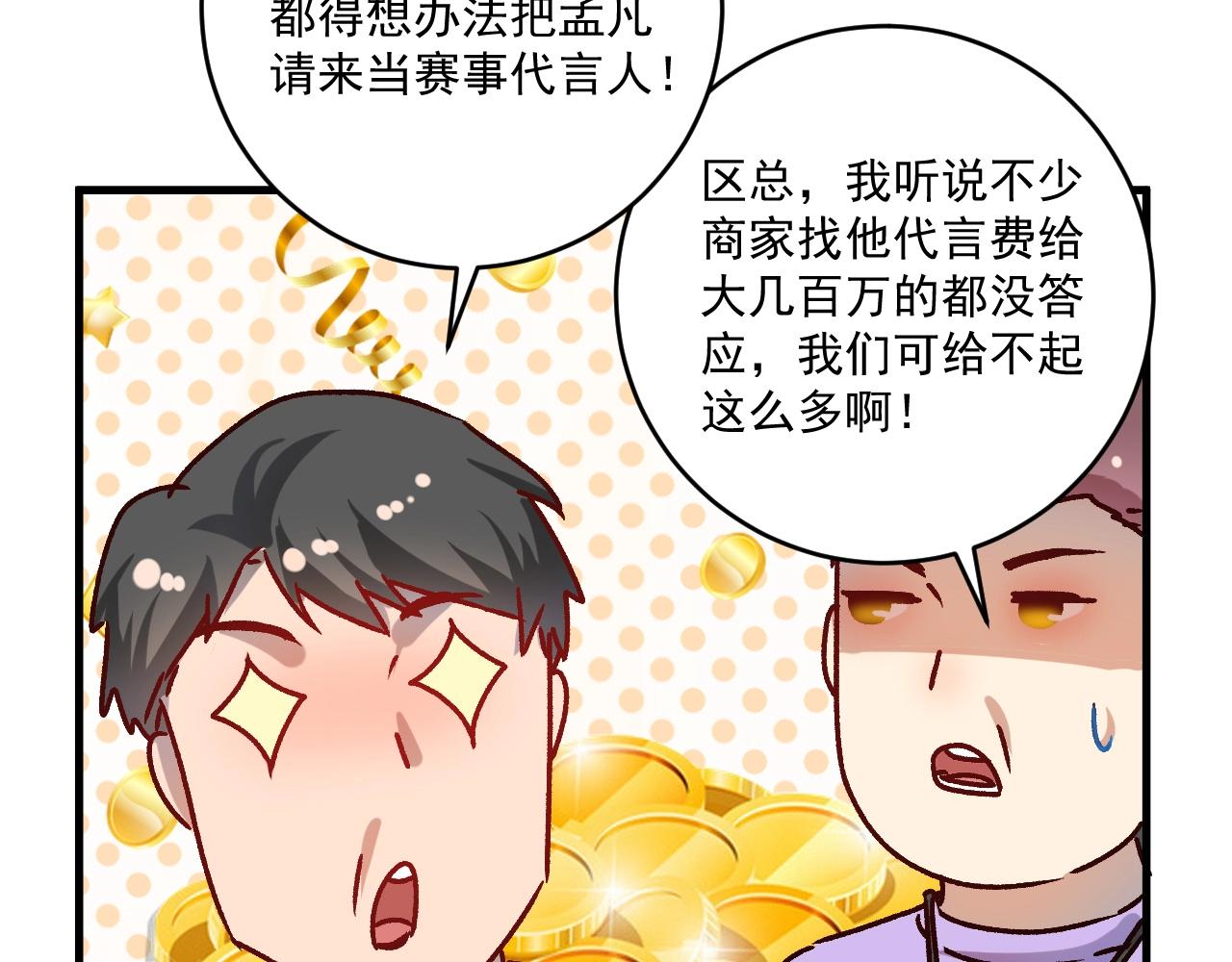 第141话 球赛冠军11