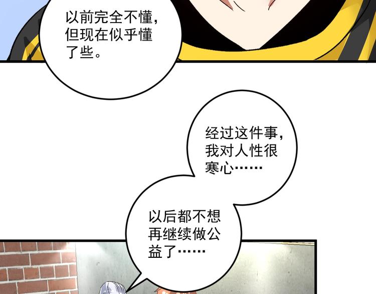 第82话 慈善的本质65