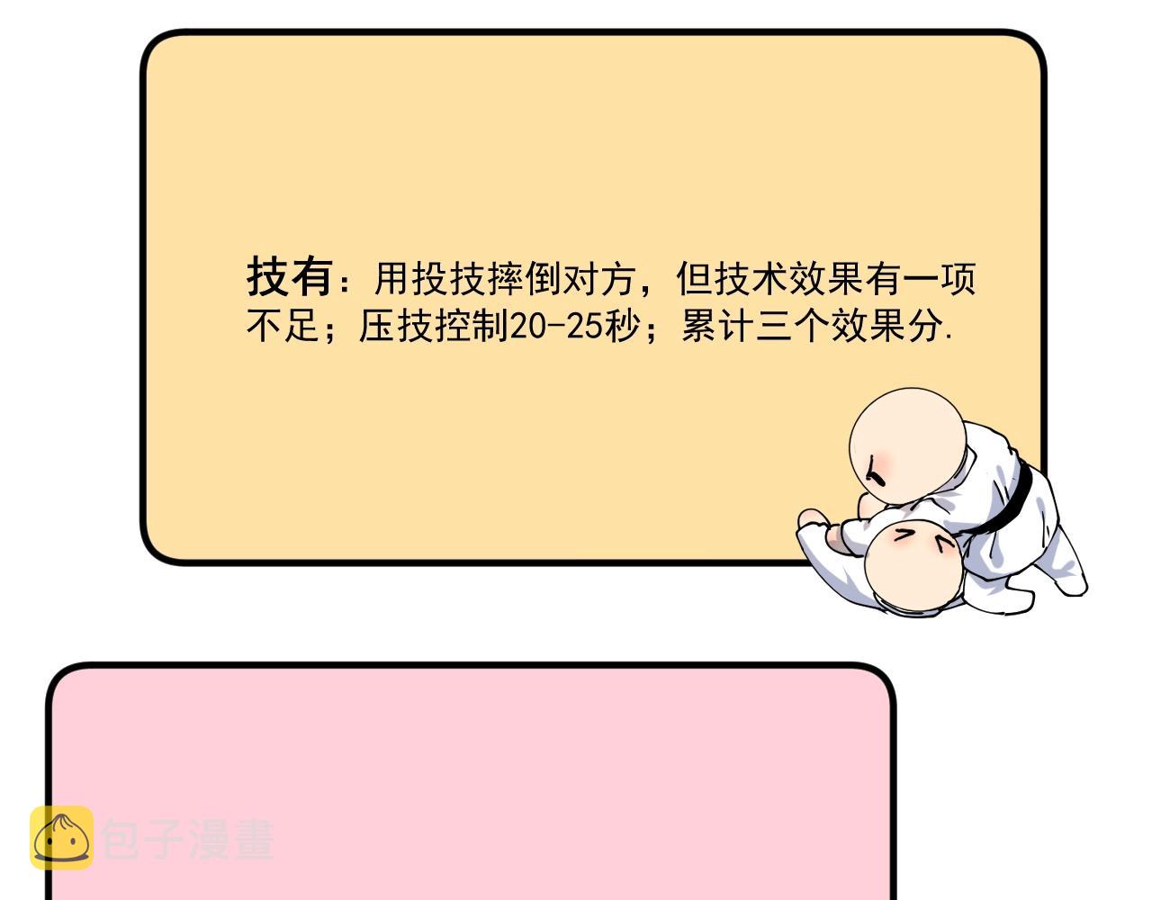 第155话 柔道大师赛37