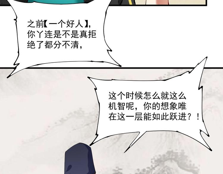第33话 人言可畏8