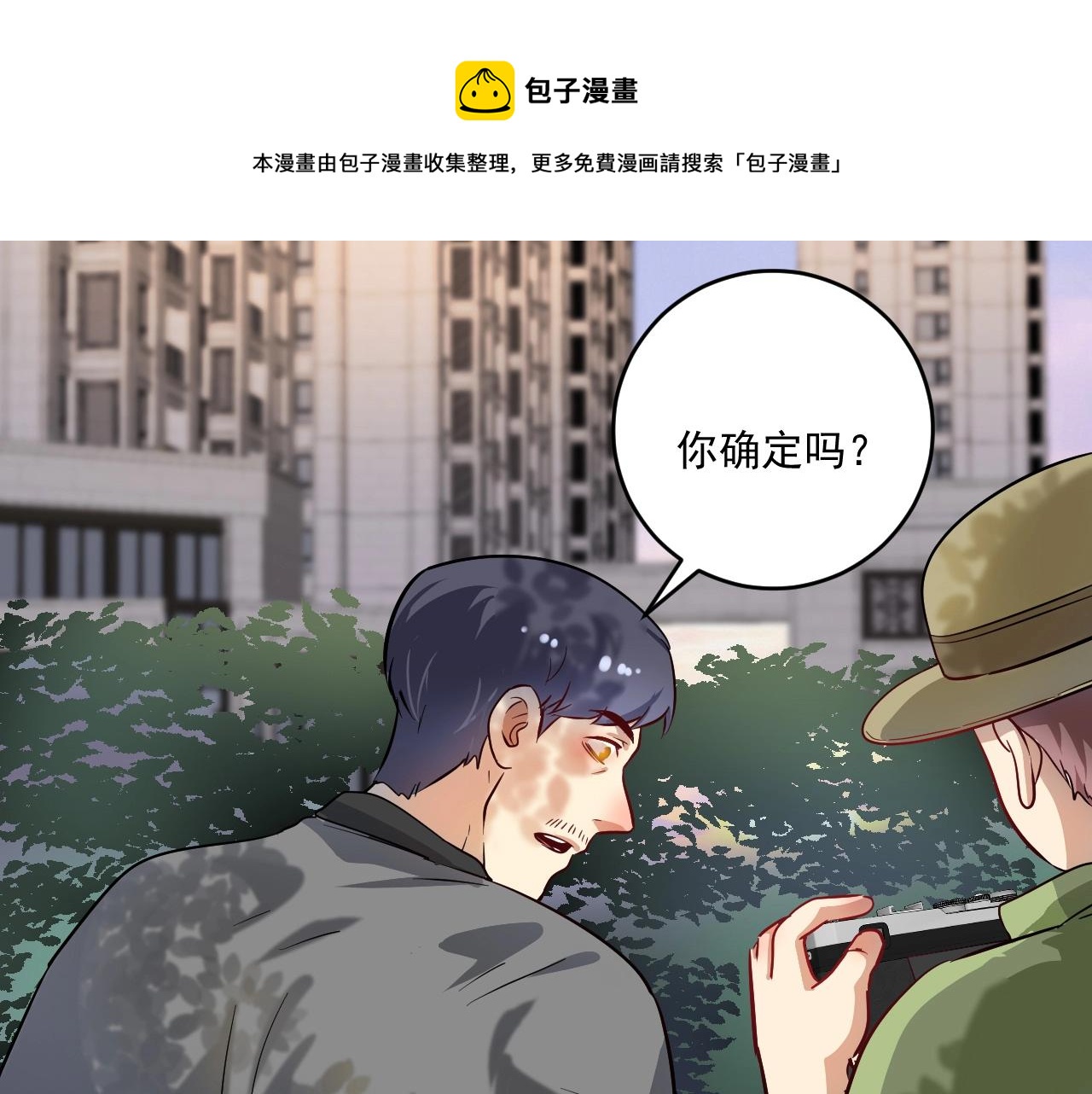 第163话 有美女来找？4