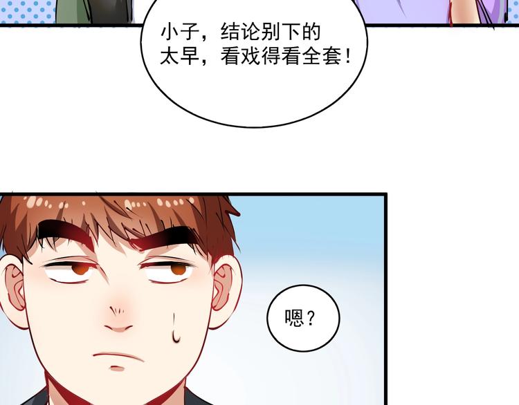 第9话 爱情骗子我问你54