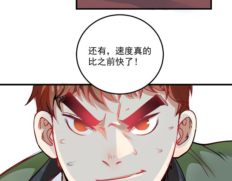 第7话 系统诚不欺我！86