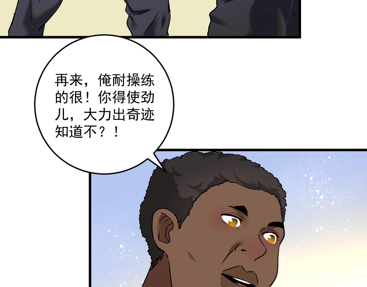 第100话 免费陪打？43