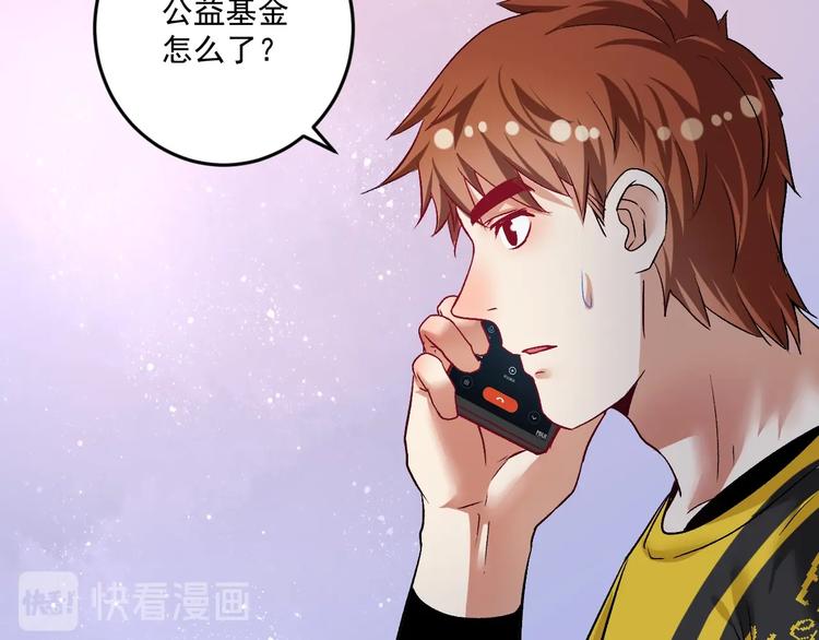 第81话 公益基金13