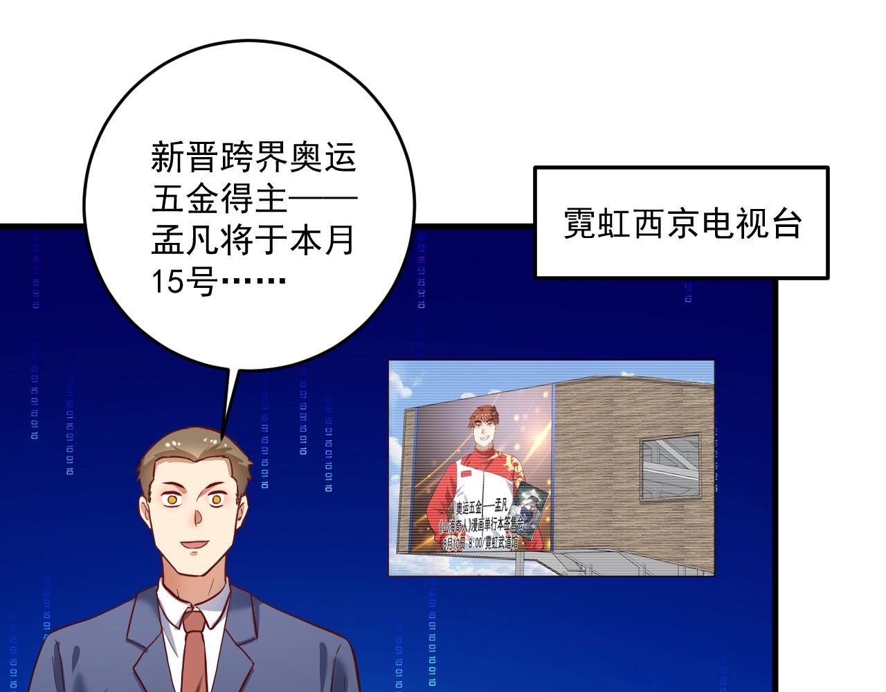 第198话孟凡的签售会12