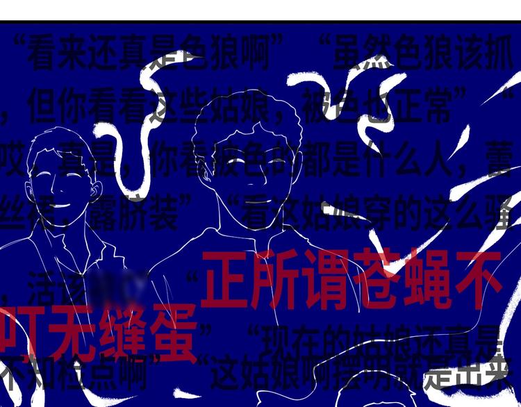 第33话 人言可畏101